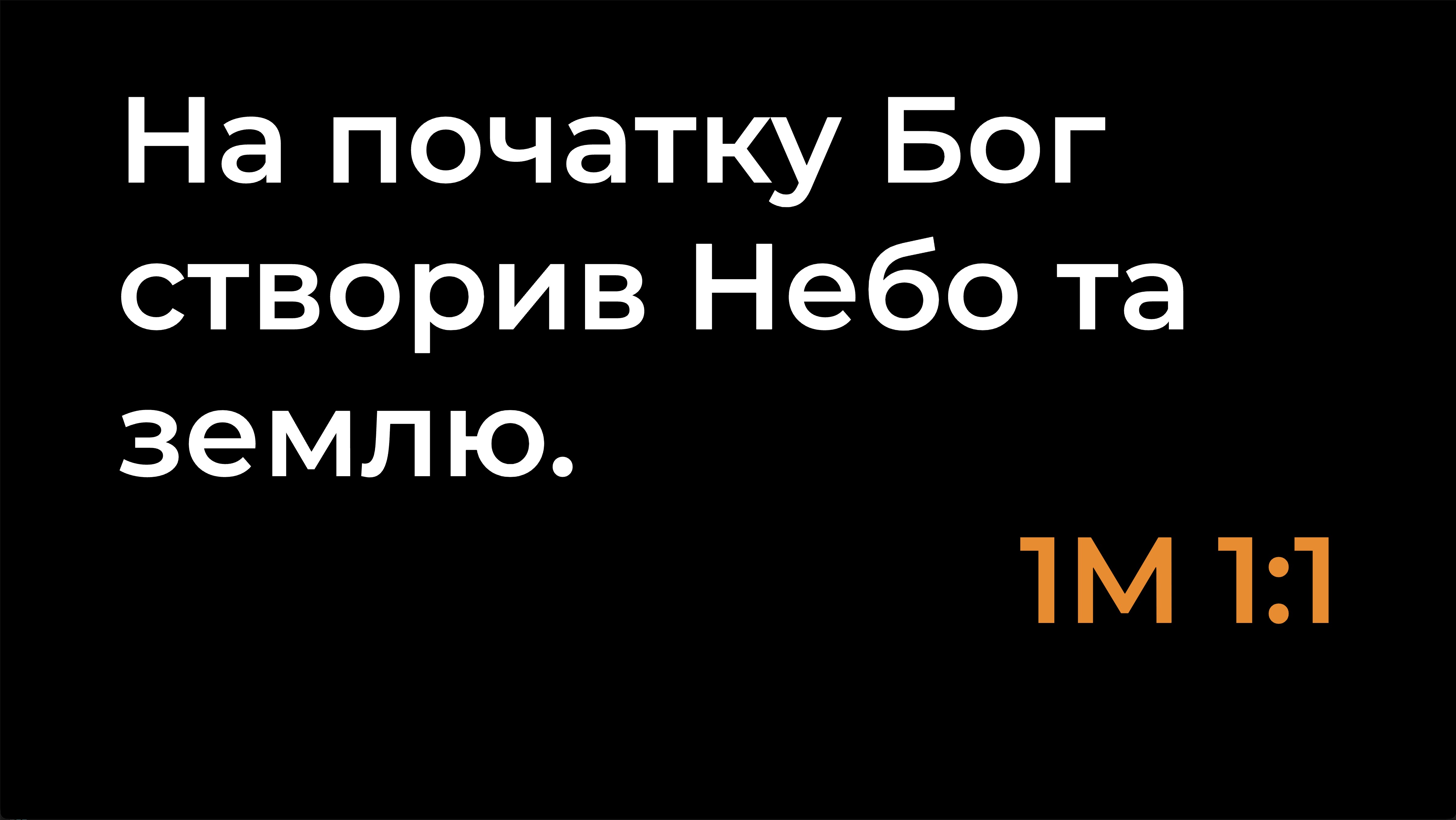 Повноекранний вивід DotPresenter з текстом пісні та фоном