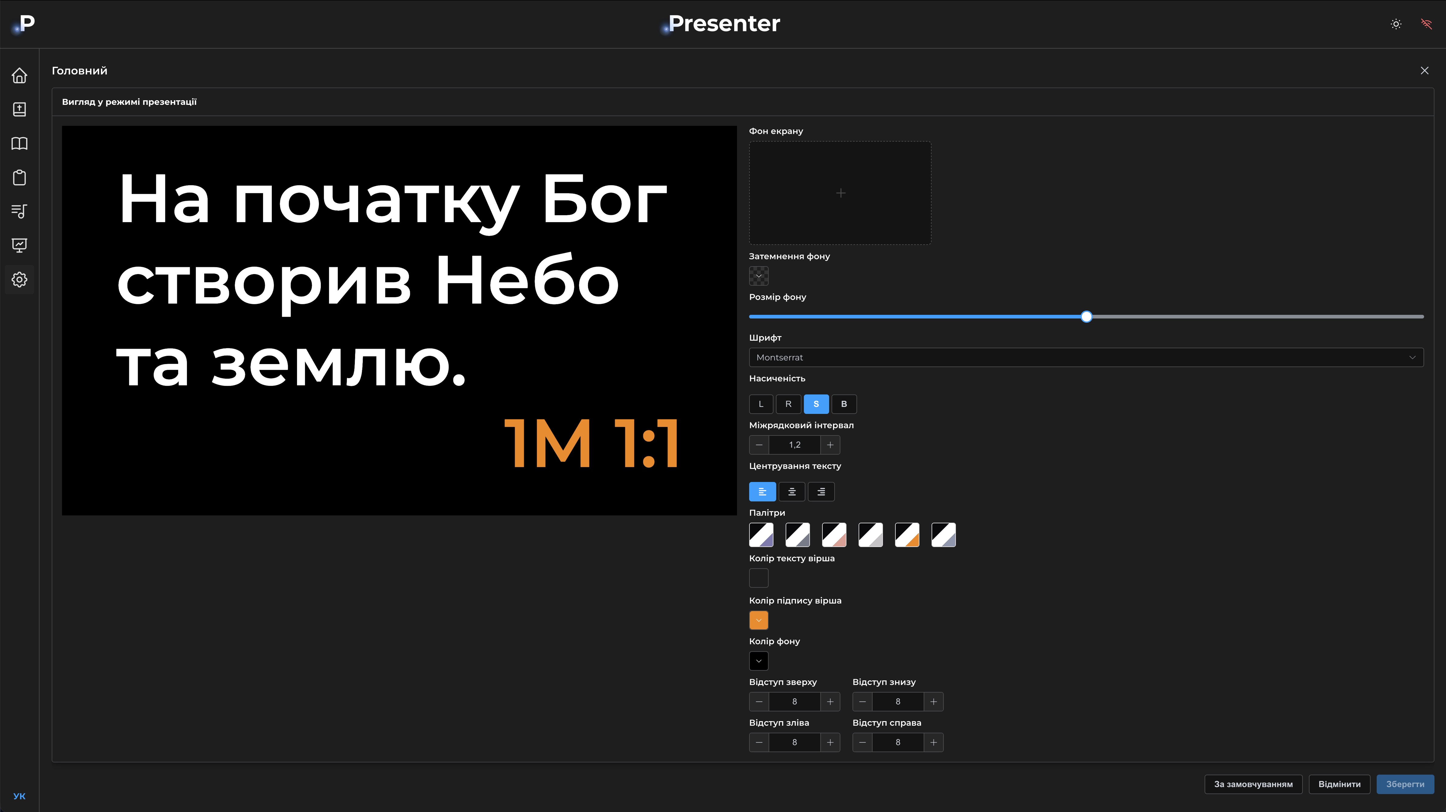 DotPresenter — налаштування екранів, темна тема