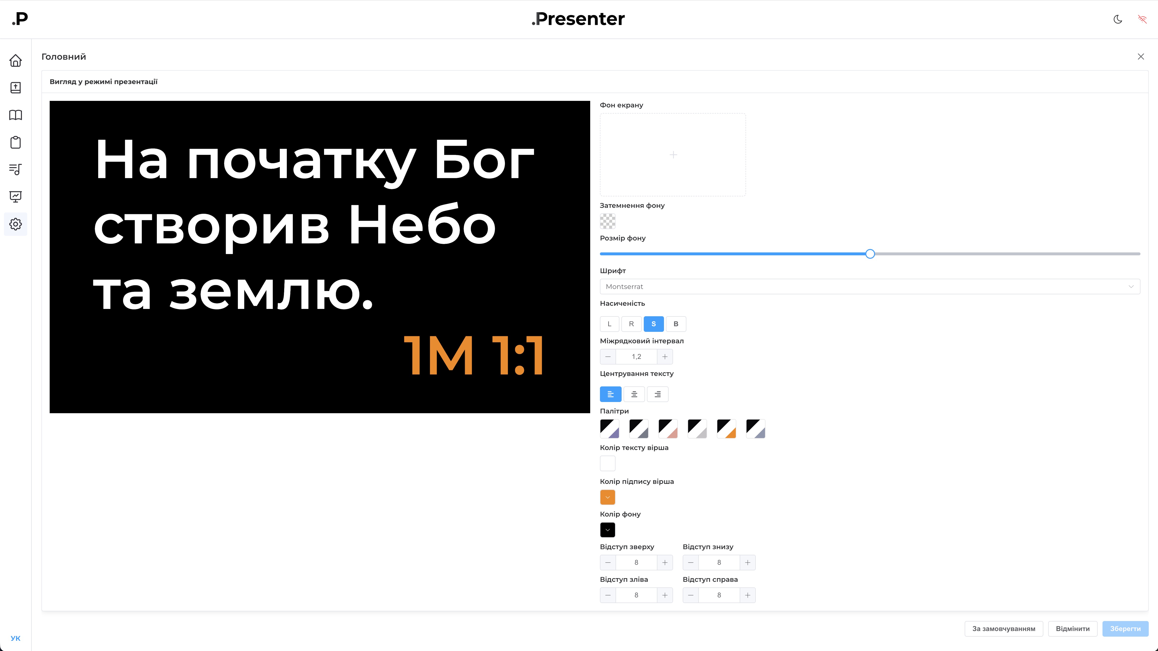 DotPresenter — налаштування стилю для кожного екрана